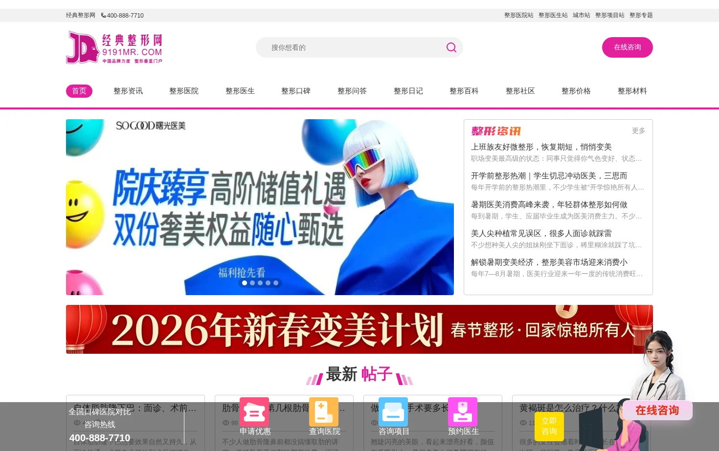 经典整形网 页面快照
